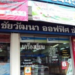 ชัยวัฒนาเครื่องเขียน (2)