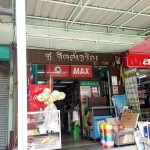 จิตเจริญ_เครื่องเขียน