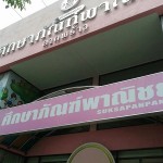 ศึกษาภัณฑ์_ลาดพร้าว