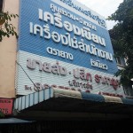 แม็กซ์_เครื่องเขียน (2)