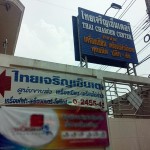 ไทยเจริญ_เครื่องเขียน (2)