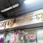 บุญเจริญ_เครื่องเขียน (5)