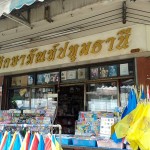 ศึกษาภัณฑ์_ปทุมธานี (1)