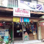 เต็กซิม_เครื่องเขียน (3)