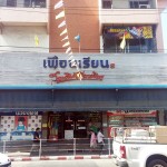 เพื่อนเรียน_เครื่องเขียน (7)