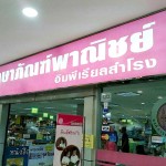 ศึกษาภัณฑ์_สำโรง (2)