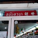 อนันตวนา_เครื่องเขียน (4)